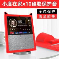 小度智能屏x10保护套钢化膜智能音箱底座小度在家x10硅胶外壳防摔 [红色]硅胶保护套 小度在家x10保护套
