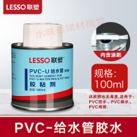 联塑PVC给水排水管配件接头管件用胶水快干环保无毒强力胶粘合剂 给水胶水 100ml