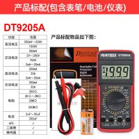 DT9205A高精度数字万用表电工多功能数显万能表防烧维修万用电表 DT9205A标配(主机表笔/电池)