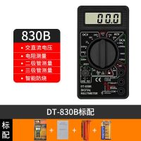 万用表DT9205数字背光智能防烧多功能电工自动关机家用万能表电表 DT830B 标配(包含表笔+说明书+电池)