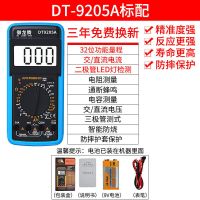 万用表DT-9205数字高精度智能防烧多功能电工自动关机家用万能表 DT9205 标配[万用表+表笔+9V电池]