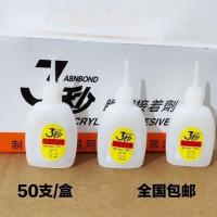 30克同声3秒502快干强力胶水家具修补填充广告喷绘手工制作 10支装