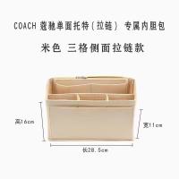 适用COACH蔻驰Central托特包中包马车衬袋整理撑轻拉链收纳内胆包 底长30CM三格侧面拉链款-米色