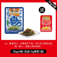 乌江涪陵榨菜丝批发价正宗四川香辣开胃下饭菜学生柞菜泡菜一整箱 鲜香味海带丝50g[不辣] 5袋(送15g榨菜1袋)