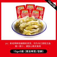 乌江榨菜批发正宗涪陵泡菜开胃下饭菜学生小包装柞菜咸菜大全整箱 15g*5袋[尝鲜]略贵不推荐