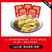 乌江榨菜批发正宗涪陵泡菜开胃下饭菜学生小包装柞菜咸菜大全整箱 15g*5袋(尝鲜)略贵不推荐