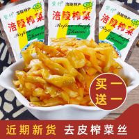 榨菜涪陵榨菜下饭菜批发榨菜丝去皮咸菜酱开胃乌江榨菜下饭菜袋装 5袋尝鲜装 50g鲜香榨菜