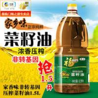 福临门家香味非转基因压榨菜籽油1.5L 中粮出品[12月1日发完] 福临门家香味非转基因压榨菜籽油1.5L 中粮出品[1