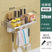 志高免打孔调料置物架挂式厨房挂墙墙上调味品收纳挂墙家用多功能 %银色[有毛巾杆]# #30cm[单筷筒+4*挂钩]#