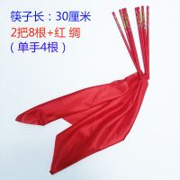 自产直销蒙古舞蹈筷子舞蹈筷子道具儿童舞蹈筷子成人筷子舞 长筷子2把8根+红绸35*35