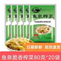 [9月新货]鱼泉榨菜脆香榨菜80g*10榨菜丝下饭菜开胃菜咸菜涪陵 10袋