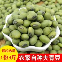 大青豆农家自种青皮青芯双青豆3斤干青豆打豆浆豆腐泡菜豆5斤 3斤