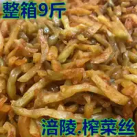 正宗涪陵榨菜香辣榨菜丝9斤散装大袋腌制榨菜凉菜咸菜开胃菜下饭 4.5kg