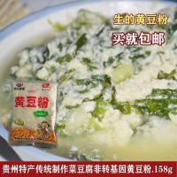 生黄豆粉贵州特产黄豆面制作菜豆腐豆浆黄豆面粉菜豆花豆粉 黄豆粉2包