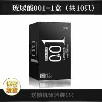 [品牌直营]玻尿酸超薄隐形001避孕套中号夫妻男女用安全套 玻尿酸001[1盒] 品牌:冈立