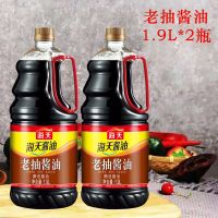 海天 老抽酱油+生抽酱油1.9L组合上色生抽酱油套装炒菜凉拌调味品 老抽两桶1.9L