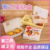 蛋挞盒子一次性50个100个2粒4粒6粒装甜品包装外卖打包烘焙包装盒 随机 2粒 新款 20个