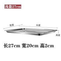 特加厚不锈钢方盘长方形盘子烧烤盘子烤鱼盘蒸饭盘托盘水饺盘子 加厚(430带磁)买1发2 MST 2 7 * 2 0 *