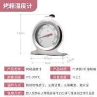 不锈钢烤箱温度计烤箱专用内置温度计耐高温家用烘焙温度测量工具 不锈钢温度计[烤箱专用]