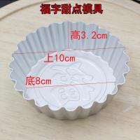 阳极铝制鲤鱼模烘焙工具制作年糕模型鱼冻模鸭血模形果冻蛋糕模具 福字模小号