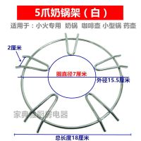 台式燃气灶架子煤气灶配件支架防滑炉架支锅架炒菜架奶锅架加厚架 五爪奶锅架(白色)