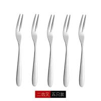304水果叉套装不锈钢小叉子家用欧式插果签水果点心叉月饼叉肉签 二齿[5支装]