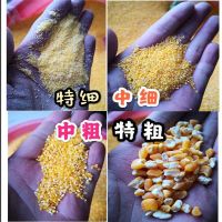 玉米渣农家碎玉米粒杂粮棒子糁苞米茬玉米糁玉米面大碴子5斤 特细玉米渣5斤