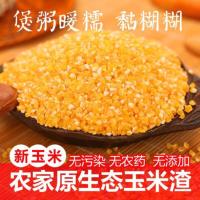 精品1-5斤玉米糁子玉米碎渣子玉米粒玉米大碴子东北非转基因 精品3斤装小玉米糁子