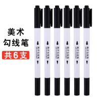 晨光勾线笔 黑色美术绘画用 沟边幼儿园可用 水性线描笔 描边轮廓 6支(水性 无异味)