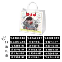 蔡徐坤应援大礼包礼盒 带明星歌词本笔记本明信片海报书签笔卡贴 封面1
