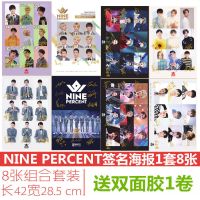 NINEPERCENT新专辑应援大礼包蔡徐坤陈立农周边写真海报明信片CD 签名海报8张送双面胶