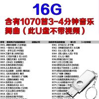 交谊舞音乐U盘广场双人舞好听排好4分钟流行歌曲户外跳舞mp3优盘 16GB 1070首舞曲