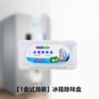 冰箱除臭剂除异味家用活性炭包除菌清除异味盒防串味冰箱除臭神器 [1盒试用装]冰箱除味盒