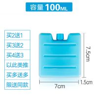 通用型空调扇冰晶盒制冷风机冷藏蓝冰降温保鲜钓鱼保温箱冰袋冰板 100ml蓝冰(无需加水)