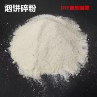 烟饼拍摄白色烟雾饼摄影视道具造雾电影舞台烟饼DIY制作烟雾饼粉 烟粉250克