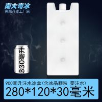 南大奇冰注水冰盒冷冻重复使用保温箱保鲜冰板冰包宠物降温冰晶盒 900毫升注水冰盒1个