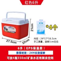 冰桶保冷商用保温箱摆摊冷大容量冰棒雪糕饭菜家用车载制冷冷藏箱 6L红色送4冰袋