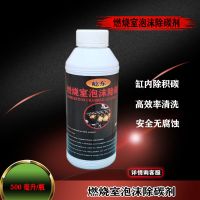 汽车燃烧室清洗除碳剂 发动机缸内活塞泡沫清洗除碳剂 除碳剂