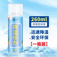 汽车降温喷雾剂夏季无味无毒干冰制冷剂室内户外车载快速降温神器 1瓶/260ML[快速降温喷雾]
