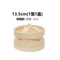 [送蒸笼布]竹制小蒸笼家用小笼包商用竹蒸笼手工竹笼屉蒸屉蒸格 1笼1盖 13.5cm(鲍鱼笼)
