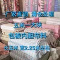 布料床品批发5米大块宽幅布头炕单磨毛床单被套特价清仓处理花布 内胆布料随机发5米一大块