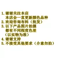 清仓处理布料批发服装里布防尘防灰遮挡家用装修包装涤纶涤棉布料 (买前必读)谢谢