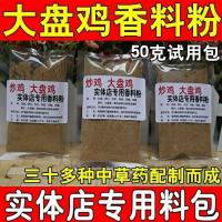 大盘鸡调料秘制家用袋装五香配方香料大料纱布300克-500克 300克一包