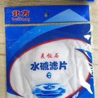 北方麦饭石水碱滤片10片装 除水碱过滤网 家用除水壶水垢净化水质 水碱滤片10片