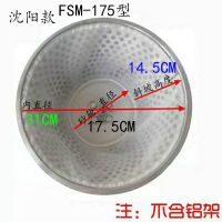 11只装沈阳FSM120 130 150型豆浆机过滤网磨浆机滤网纱网尼龙筛网 沈阳175型(5只装)