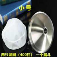 304不锈钢漏斗水垢过滤器家用开水过滤网水碱水锈直饮净水 滤水器 小号漏斗+2只网/400目