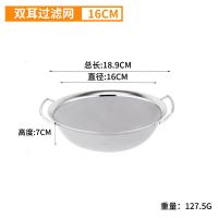 不锈钢304油炸滤油网筛洗小米芝麻神器过滤网洗米筛洗菜漏盆滤水 16cm双耳密网