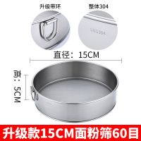 304多功能筛斗面粉筛不锈钢罗面粉过滤网60目网筛烘焙手持细糖 304钢-小号15cm [60目]普通加固款
