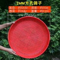 塑料筛子簸箕圆形筛土漏盆筛米家用簸箕晾晒干货花椒筛子米筛有孔 如图(请务必注意尺寸哦) 圆形直径51cm 孔3MM(薄)