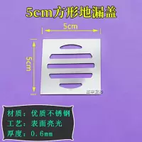 不锈钢方形地漏盖片洗衣机排水双用厨房下水道防臭地漏9cm盖板 2寸方形地漏片[50mm]